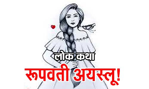 Rupwati Ayaslu Indian Folk Tales in Hindi