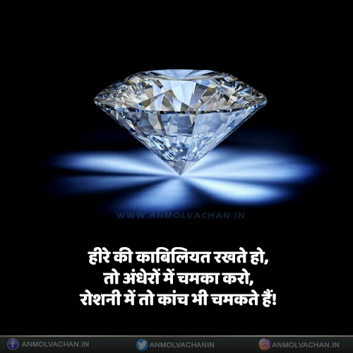 Andhere Me Chamka Karo Motivational Quotes in Hindi Anmol Vachan Andhere Me Chamka Karo Motivational Quotes in Hindi Anmol Vachan