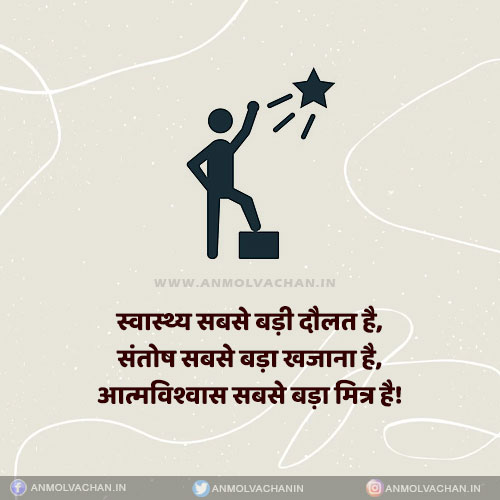 Atmavishwas Sabse Bada Mitra Hai Quotes in Hindi Atmavishwas Sabse Bada Mitra Hai Quotes in Hindi
