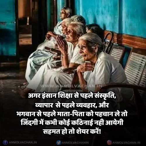 Bhagwan Se Pahile Mata Pita Maa Baap Ko Pehchan Lein Quotes in Hindi Bhagwan Se Pahile Mata Pita Maa Baap Ko Pehchan Lein Quotes in Hindi