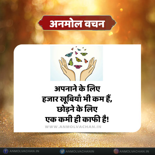 Chhorne Ke Liye Ek Kami He Kafi Hai Quotes in Hindi Status