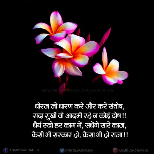 Dheeraj Jo Dharan Kare Best Motivational Dohe in Hindi Dheeraj Jo Dharan Kare Best Motivational Dohe in Hindi