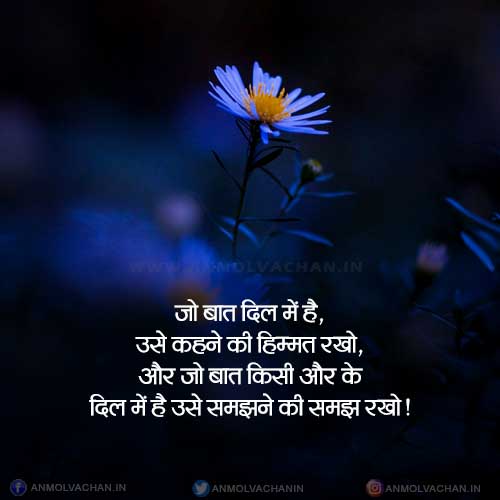 Dil Ki Baat Kehna Aur Dusro Ki Samjhna Sikho Quotes in Hindi Dil Ki Baat Kehna Aur Dusro Ki Samjhna Sikho Quotes in Hindi