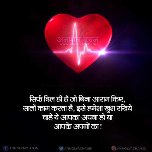 Dil Ko Hamesha Khush Rakhiye Anmol Vachan Quotes in Hindi Status Dil Ko Hamesha Khush Rakhiye Anmol Vachan Quotes in Hindi Status