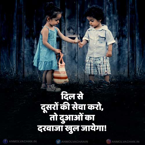 Dil Se Dusron Ki Sewa Karo Help Others Quotes in Hindi Status