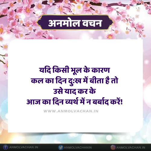 Dukh Ko Yaad Kar Ke Aaj Ka Din Kharab Na Kare Quotes in Hindi Dukh Ko Yaad Kar Ke Aaj Ka Din Kharab Na Kare Quotes in Hindi