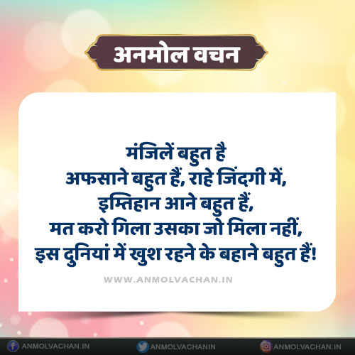 Duniya Mein Khush Rehne Ke Bahane Bahut Hai Quotes in Hindi Duniya Mein Khush Rehne Ke Bahane Bahut Hai Quotes in Hindi