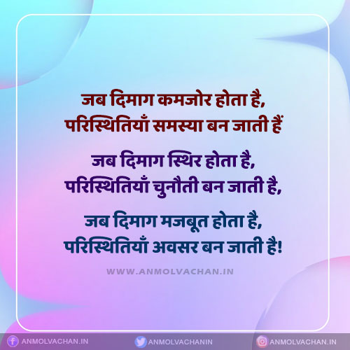 Jab Dimag Kamzor Ho Sthir Ho Aur Mazboot Ho Quotes in Hindi Jab Dimag Kamzor Ho Sthir Ho Aur Mazboot Ho Quotes in Hindi