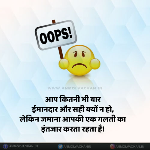 Jamana Ek Galti Ka Intjaar Karta Hai Quotes in Hindi Jamana Ek Galti Ka Intjaar Karta Hai Quotes in Hindi