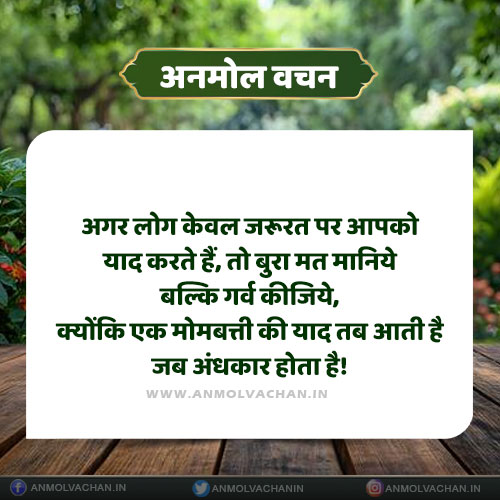 Jarurat Par Yaad Karna Quotes in Hindi Anmol Vachan Status Jarurat Par Yaad Karna Quotes in Hindi Anmol Vachan Status