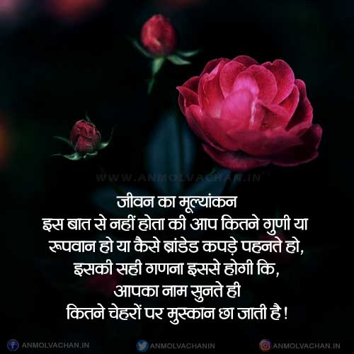 Jeevan Ka Mulyankan Life Quotes in Hindi Suvichar Status Jeevan Ka Mulyankan Life Quotes in Hindi Suvichar Status