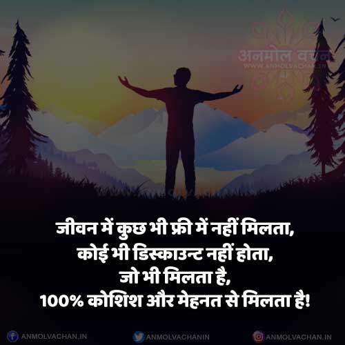 Jeevan Main Kuch Bhi Free Nahi Milta Quotes in Hindi Status Jeevan Main Kuch Bhi Free Nahi Milta Quotes in Hindi Status
