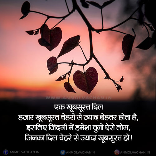 Khubsurat Dil Hazaro Khubsurat Chehra Se Accha Hai Quotes in Hindi Khubsurat Dil Hazaro Khubsurat Chehra Se Accha Hai Quotes in Hindi