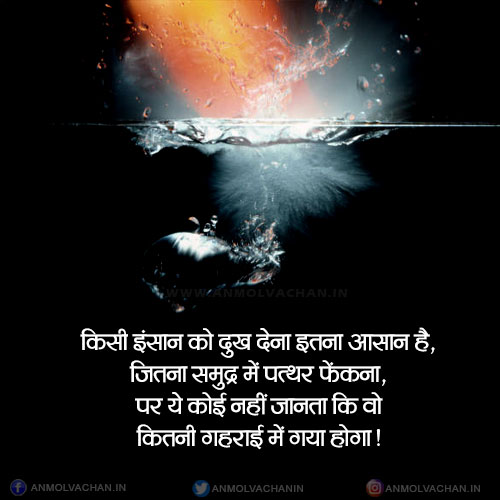 Kisi Insan Ko Dukh Dena Aasan Hai Quotes in Hindi Kisi Insan Ko Dukh Dena Aasan Hai Quotes in Hindi