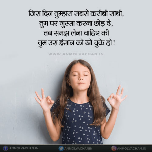 Koi Gussa Karna Band Kar De Quotes in Hindi Anmol Vachan Koi Gussa Karna Band Kar De Quotes in Hindi Anmol Vachan