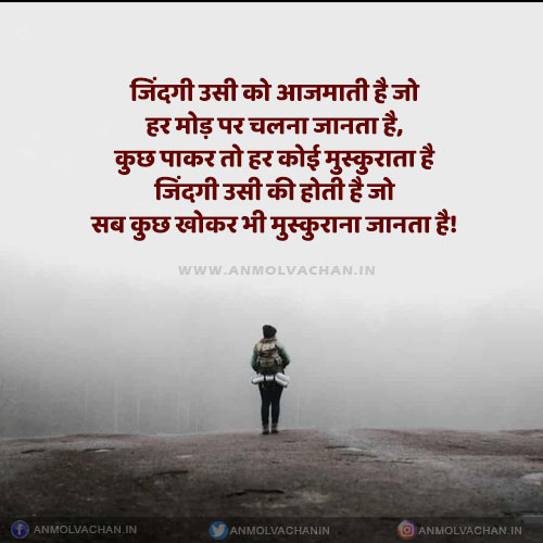Kuch Kho Kar Bhi Muskurana Janta Hai Quotes in Hindi Anmol Vachan Kuch Kho Kar Bhi Muskurana Janta Hai Quotes in Hindi Anmol Vachan