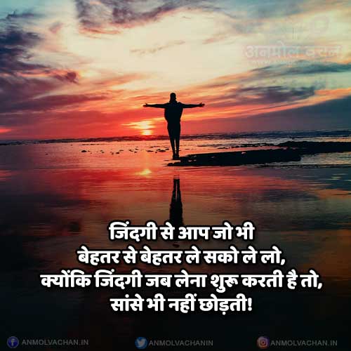 Life Motivational Quotes in Hindi Anmol Vachan Status Life Motivational Quotes in Hindi Anmol Vachan Status