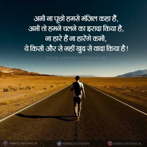Na Hare Hai Na Harenge Motivational Quotes in Hindi Anmol Vachan Status Na Hare Hai Na Harenge Motivational Quotes in Hindi Anmol Vachan Status