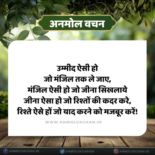 Rishta Aisa Ho Jo Yaad Karne Ko Mazboor Kar De Quotes in Hindi Rishta Aisa Ho Jo Yaad Karne Ko Mazboor Kar De Quotes in Hindi