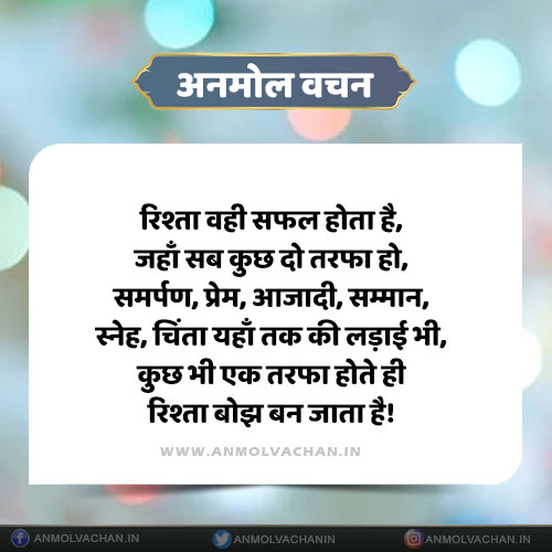 Rishta Wahi Safal Hota Hai Relationship Best Quotes in Hindi Rishta Wahi Safal Hota Hai Relationship Best Quotes in Hindi