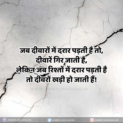 Rishte Relationship Very Heart Touching Sad Quotes in Hindi Anmol Vachan Rishte Relationship Very Heart Touching Sad Quotes in Hindi Anmol Vachan