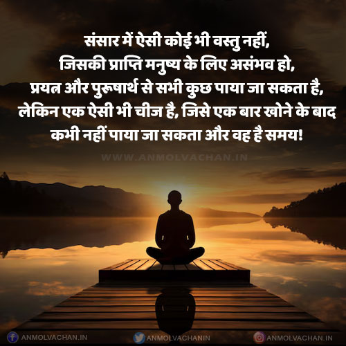 Samay Waqt Ek Bar Kho Kar Phir Nahi Paya Jaa Sakta Anmol Vachan Quotes in Hindi Samay Waqt Ek Bar Kho Kar Phir Nahi Paya Jaa Sakta Anmol Vachan Quotes in Hindi
