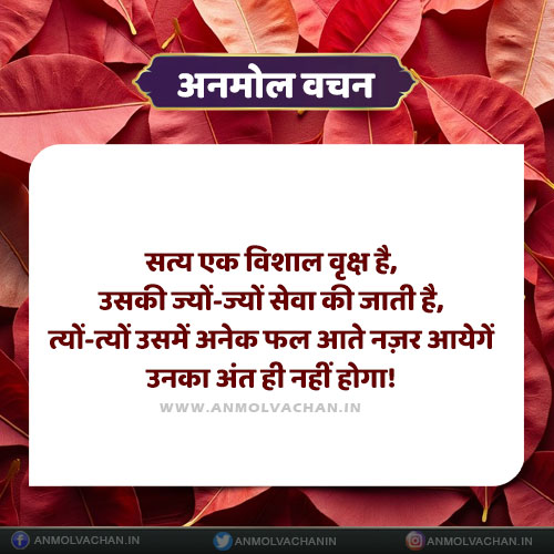 Satya Ek Vishal Pedh Hai Quotes in Hindi Satya Ek Vishal Pedh Hai Quotes in Hindi