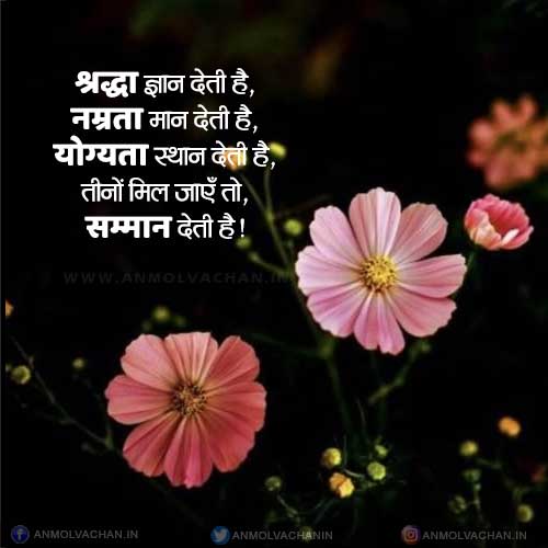 Shraddha Namrata Yogyata Mil Jaye To Sammal Deti Hai Quotes in Hindi Shraddha Namrata Yogyata Mil Jaye To Sammal Deti Hai Quotes in Hindi
