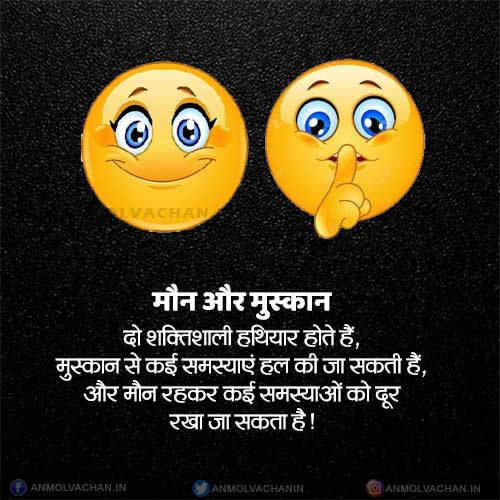 Silence and Smile Are Two Powerful Tools Quotes in Hindi Silence and Smile Are Two Powerful Tools Quotes in Hindi