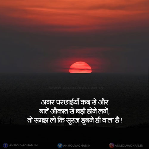 Suraj Dubne Wala Hai Sunset Quotes in Hindi Status Suraj Dubne Wala Hai Sunset Quotes in Hindi Status