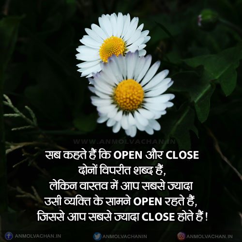 Uske Samne Insan Open Rehta Hai Jis Se Close Hota Hai Quotes in Hindi Uske Samne Insan Open Rehta Hai Jis Se Close Hota Hai Quotes in Hindi