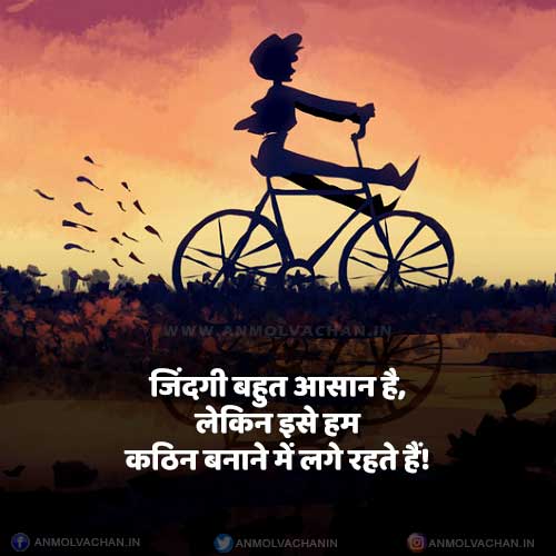 Zindagi Bahut Aasan Hai Life Is Easy Quotes in Hindi Zindagi Bahut Aasan Hai Life Is Easy Quotes in Hindi